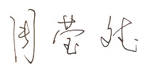 QQ图片20211110162002.png